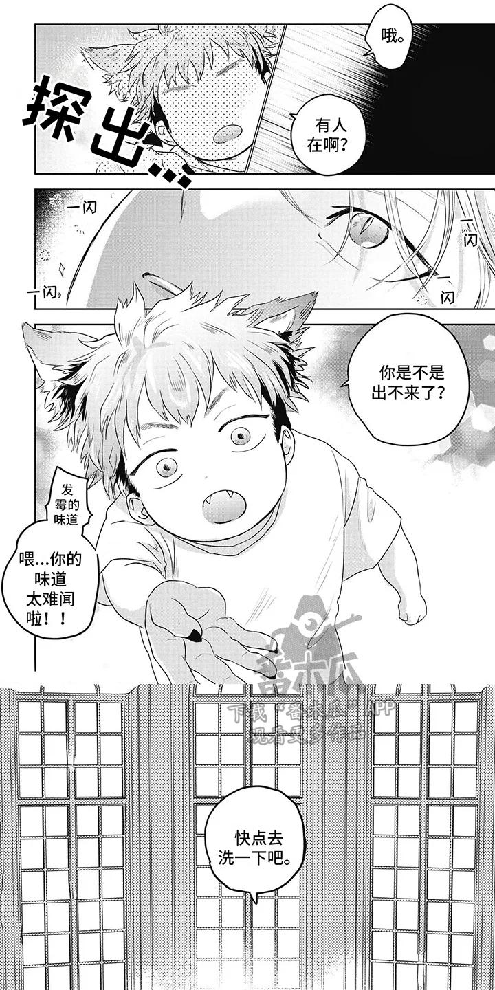 如此永生快乐吗 第5章：接受赌注 第6页
