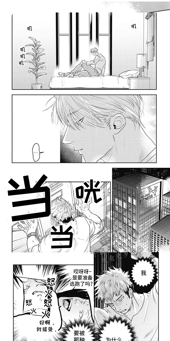 如此永生快乐吗 第6章：输了 第1页