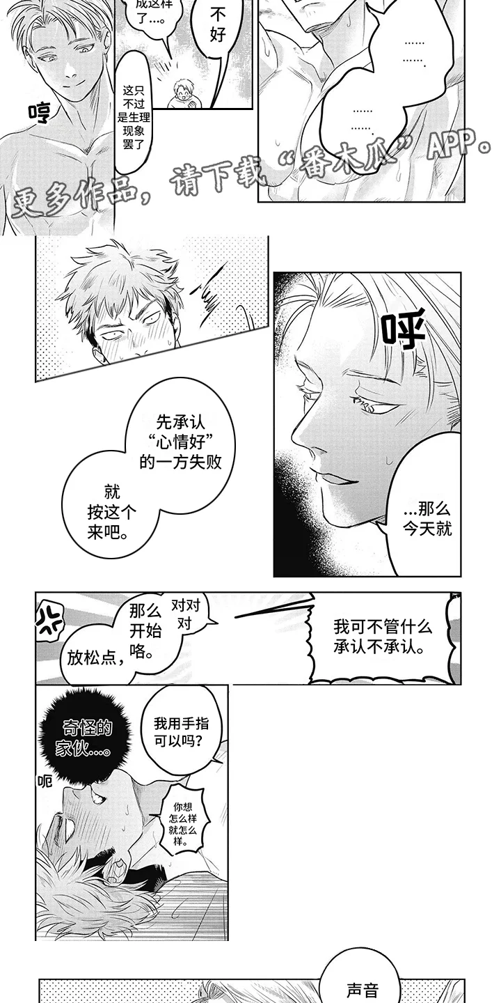 如此永生快乐吗 第6章：输了 第5页
