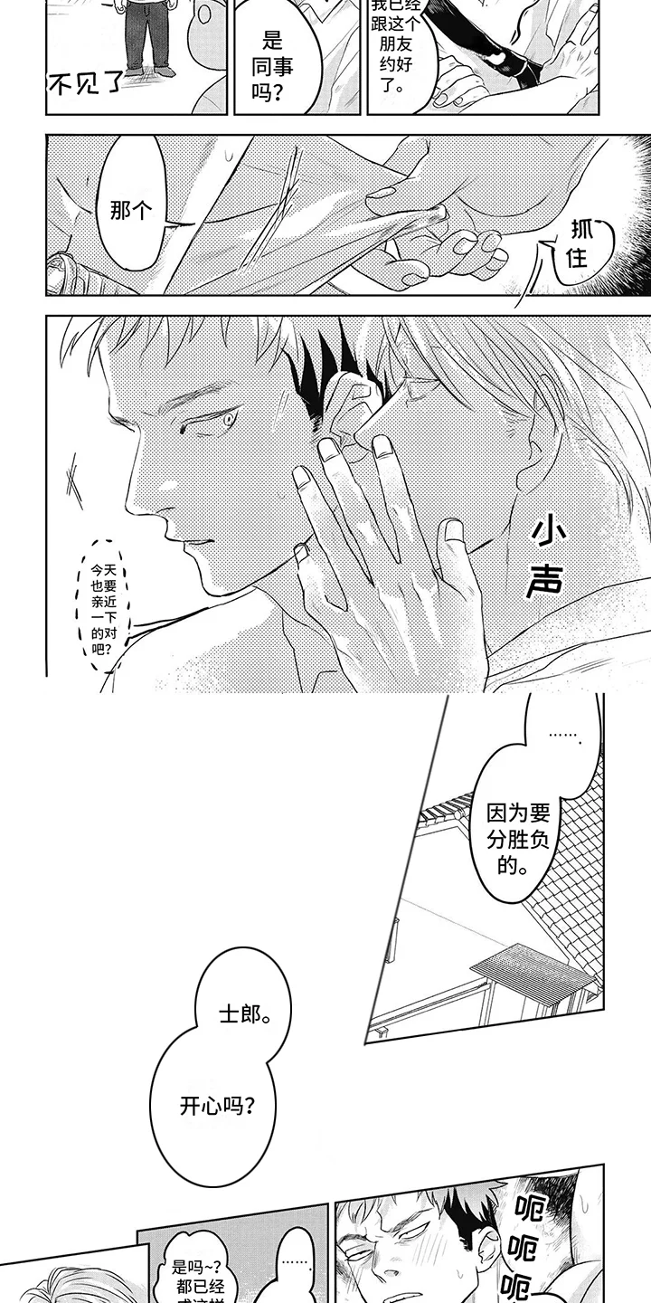 如此永生快乐吗 第6章：输了 第4页