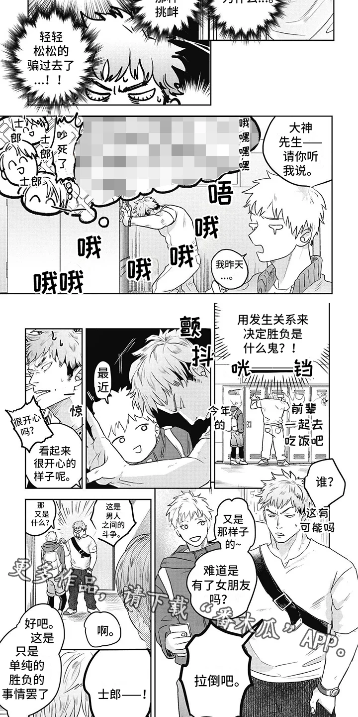 如此永生快乐吗 第6章：输了 第2页