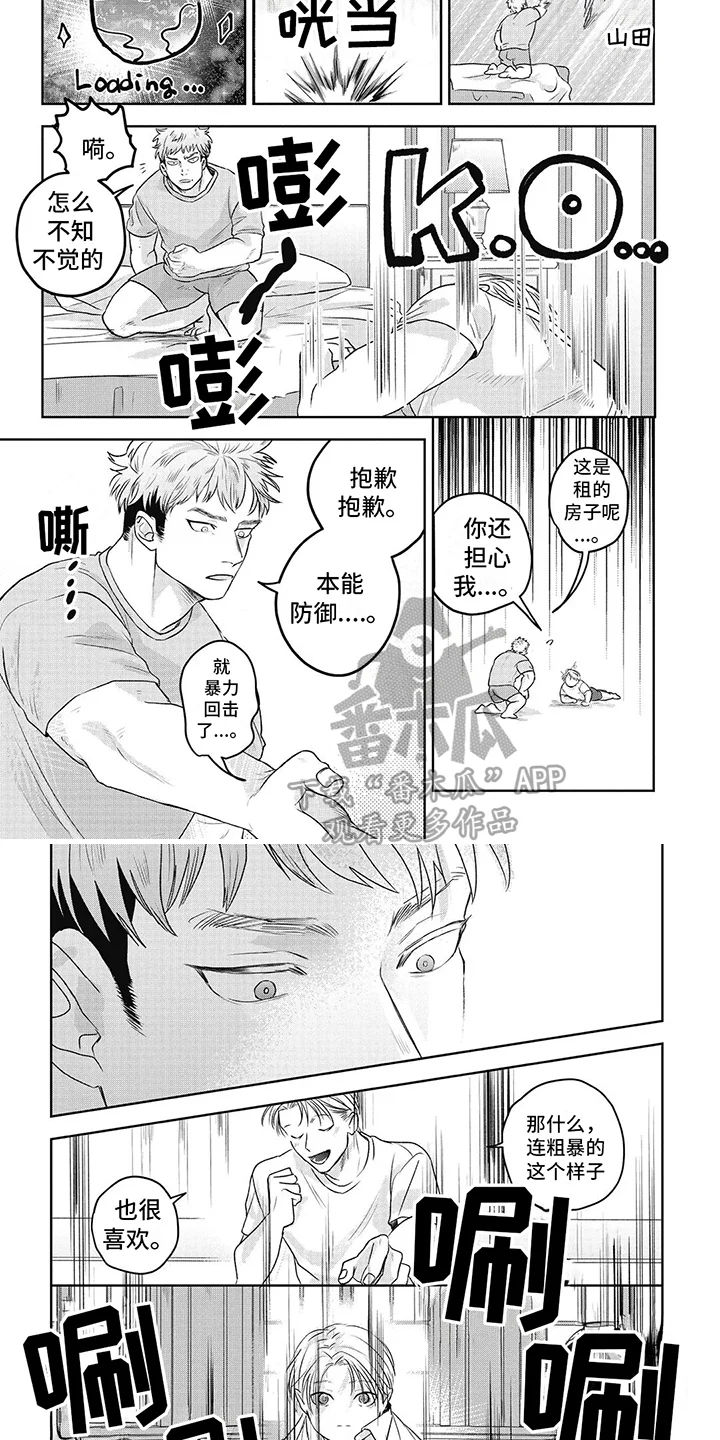 如此永生快乐吗 第7章：下意识 第5页