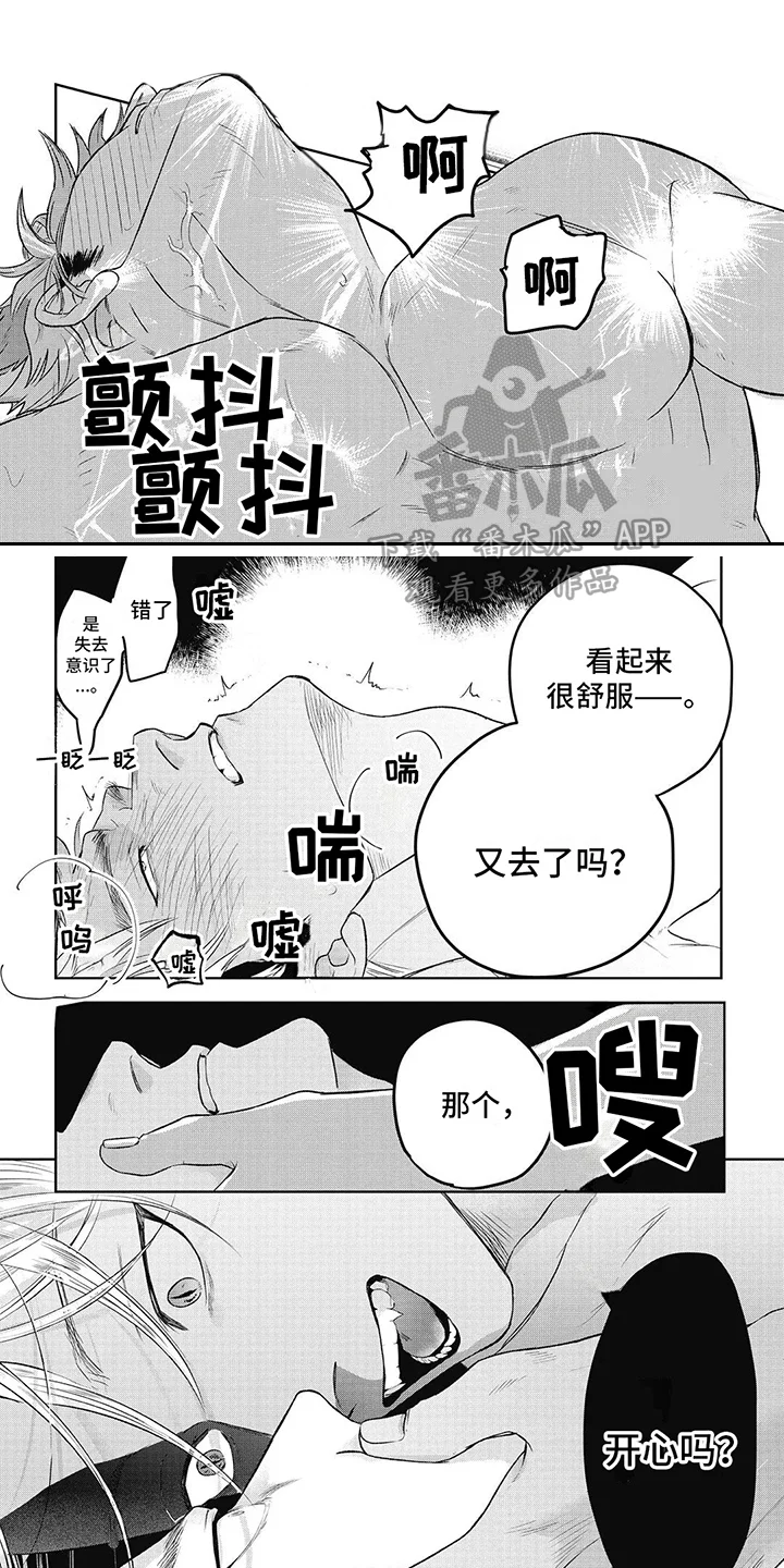 如此永生快乐吗 第7章：下意识 第1页