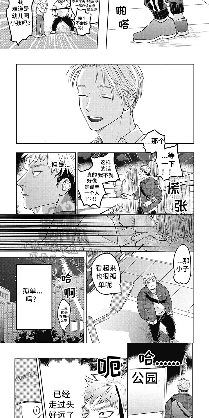 如此永生快乐吗 第8章：公主 第3页