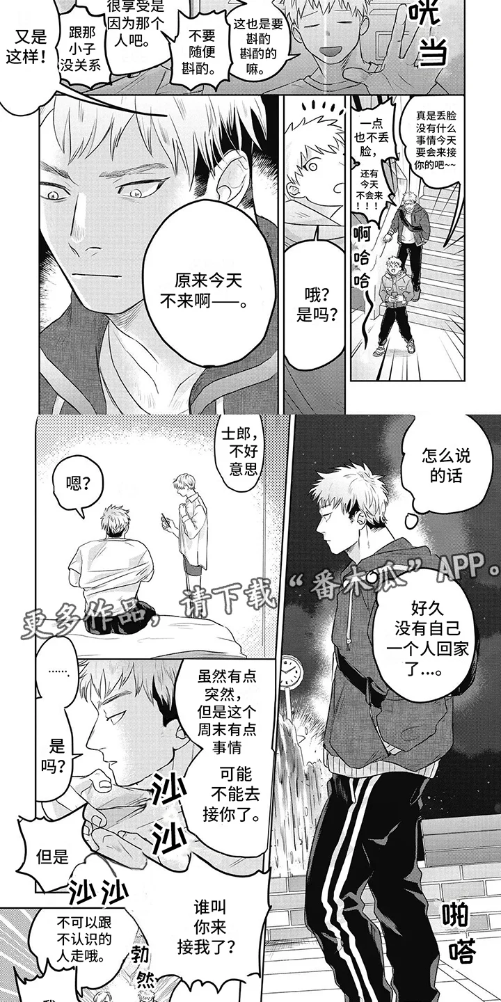 如此永生快乐吗 第8章：公主 第2页