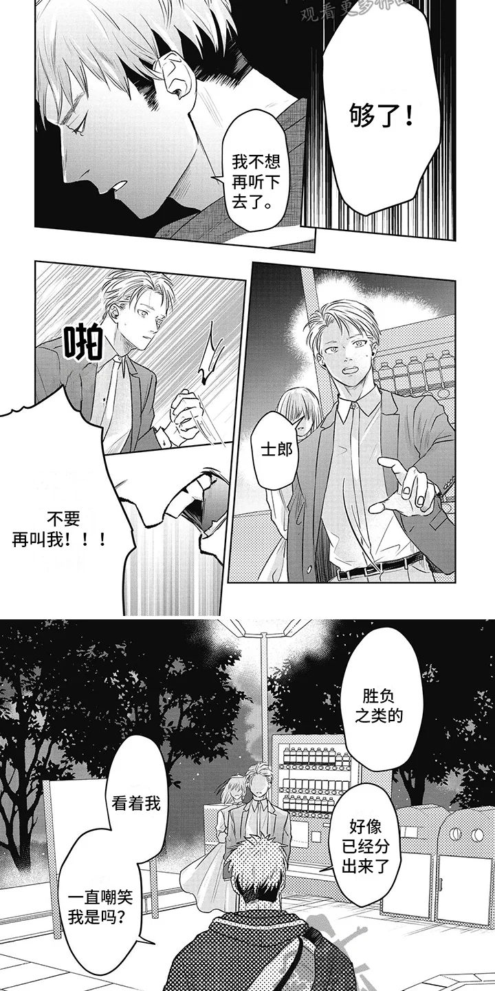 如此永生快乐吗 第9章： 一见钟情 第6页