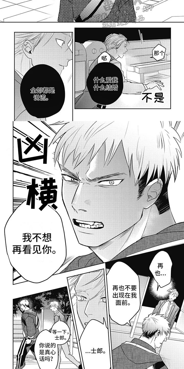 如此永生快乐吗 第9章： 一见钟情 第7页