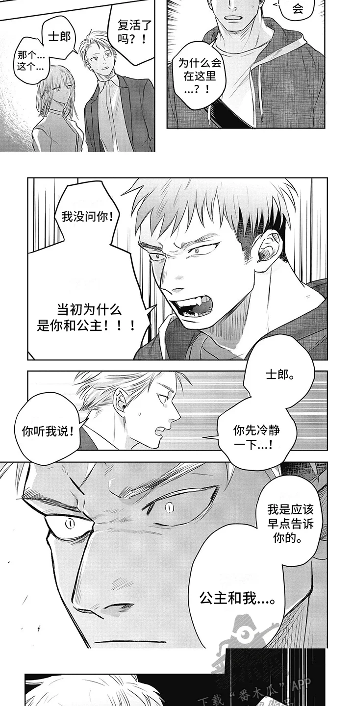 如此永生快乐吗 第9章： 一见钟情 第5页