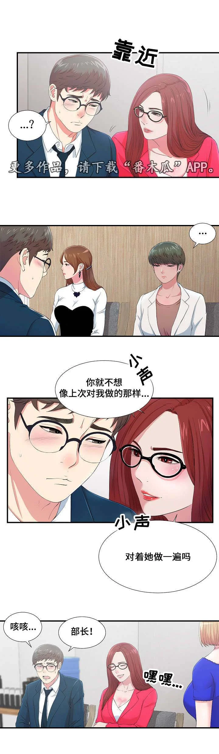 妄想型 第13章：无地自容 第4页