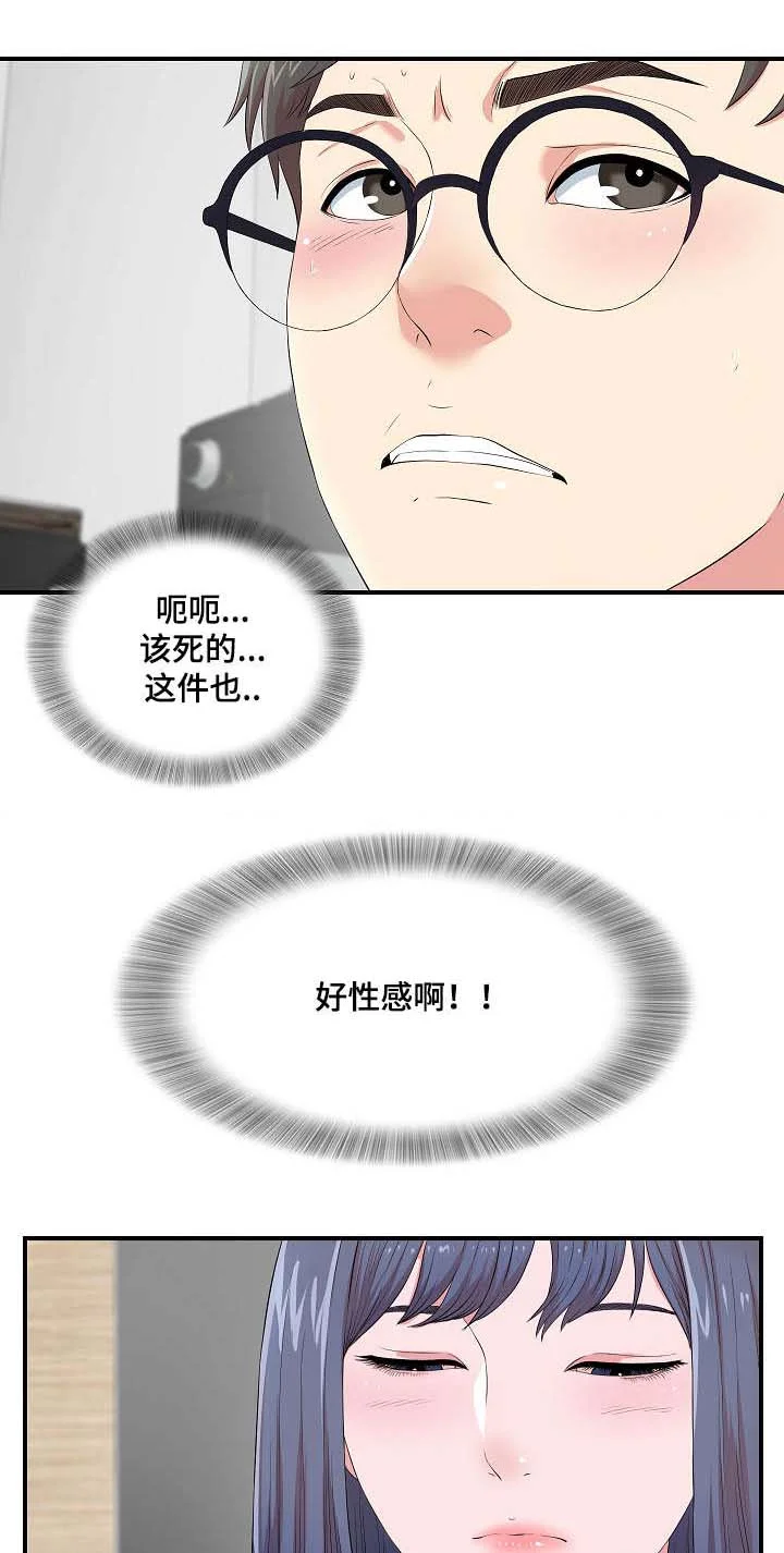 妄想型 第13章：无地自容 第9页