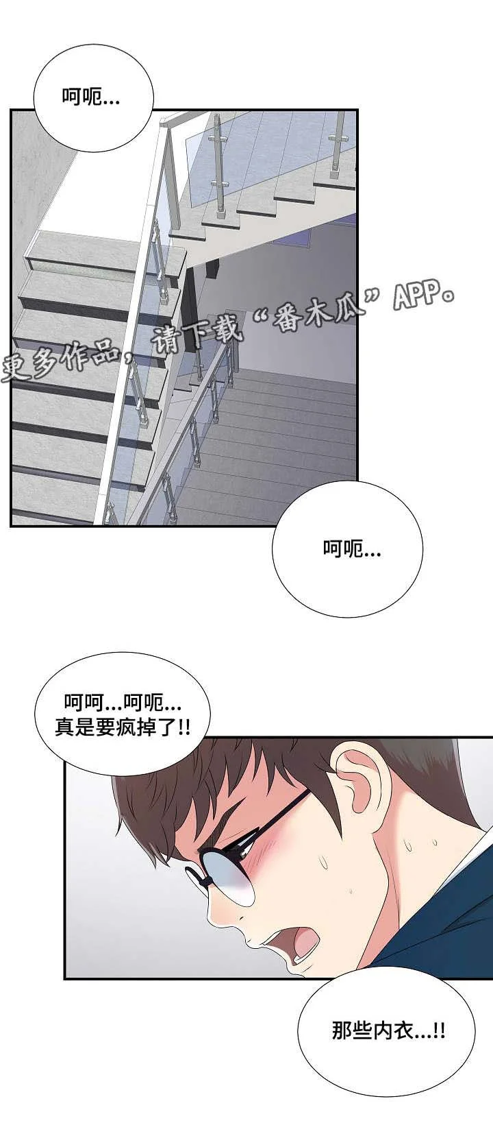 妄想型 第13章：无地自容 第14页