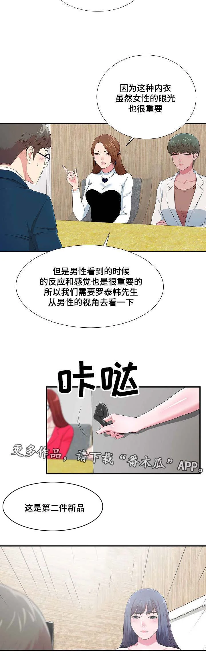 妄想型 第13章：无地自容 第8页