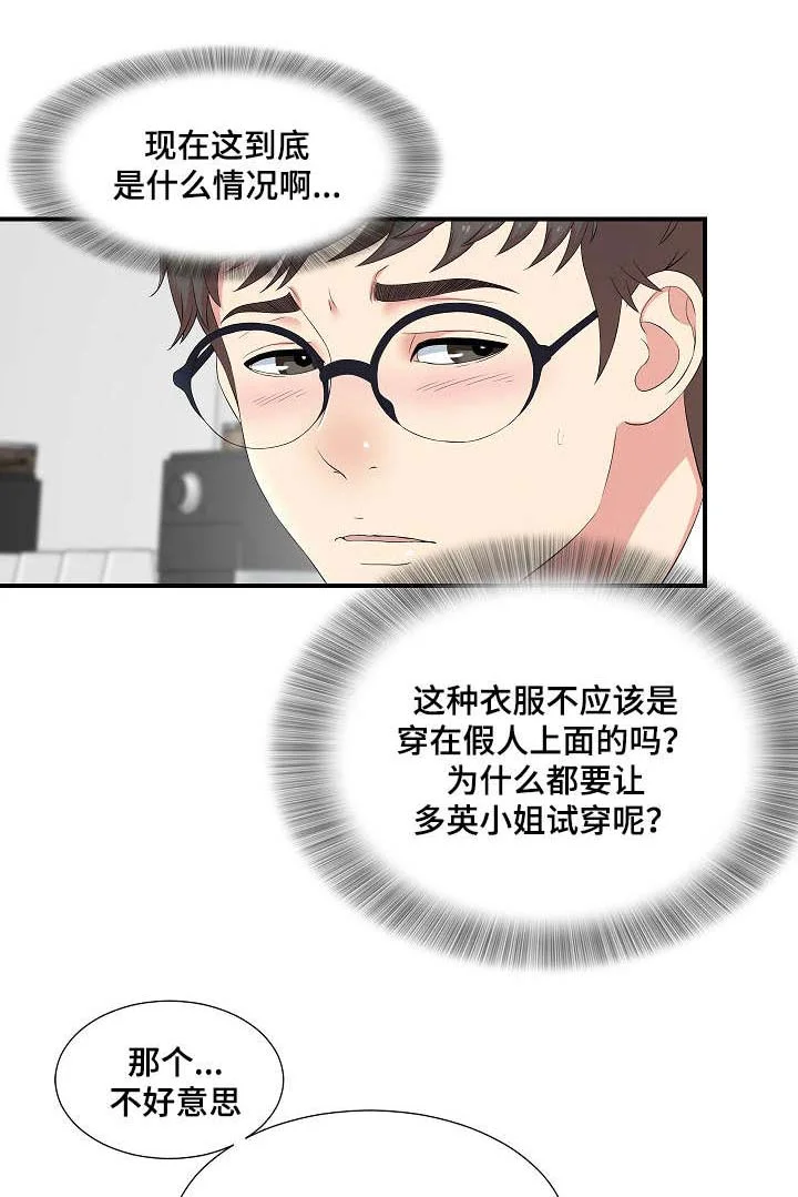 妄想型 第13章：无地自容 第6页