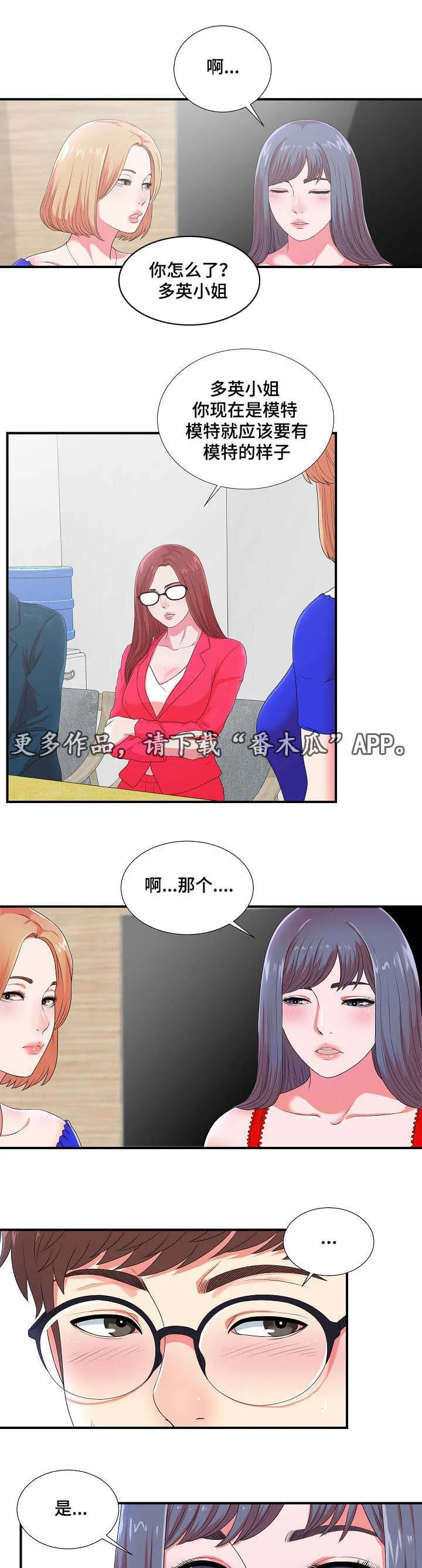 妄想型 第13章：无地自容 第2页