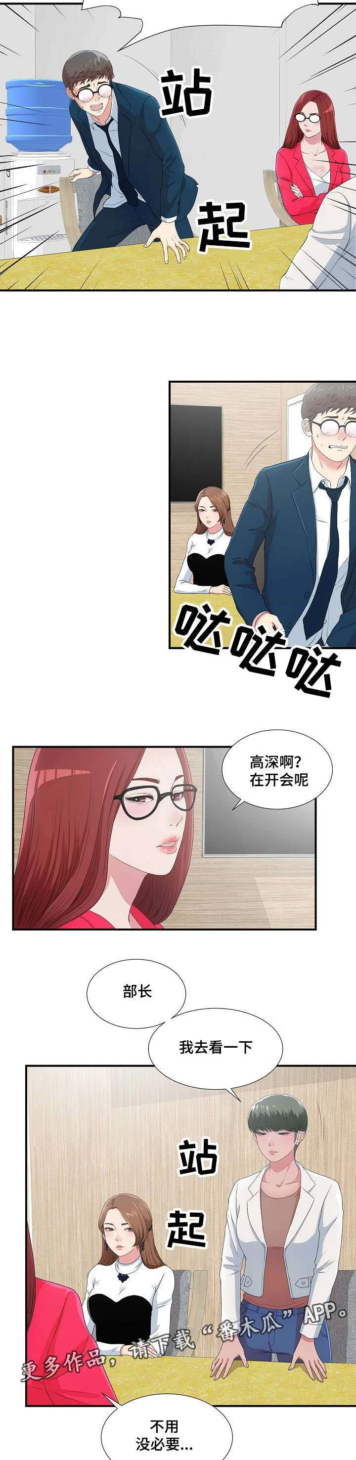 妄想型 第13章：无地自容 第11页