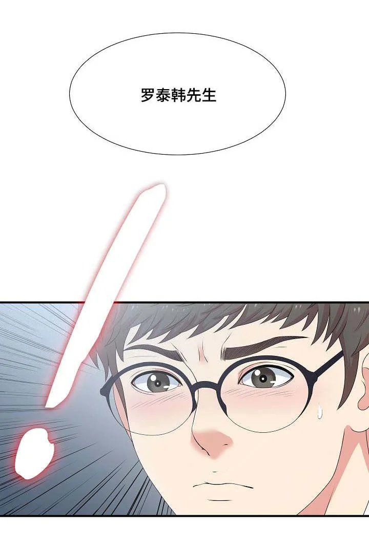 妄想型 第13章：无地自容 第15页