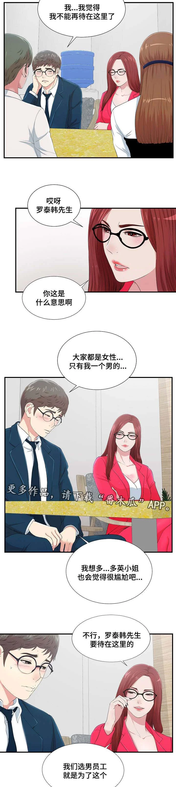 妄想型 第13章：无地自容 第7页