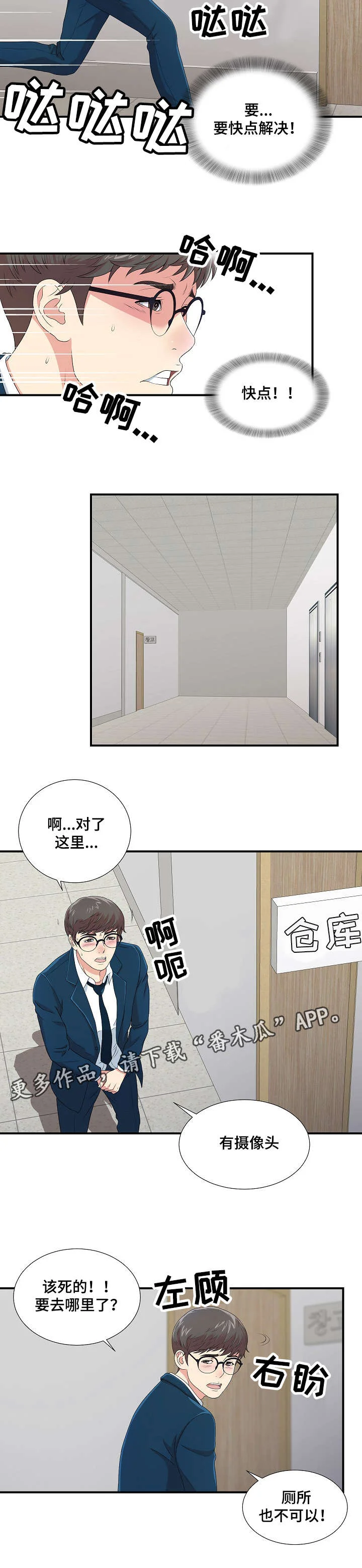 妄想型 第13章：无地自容 第13页