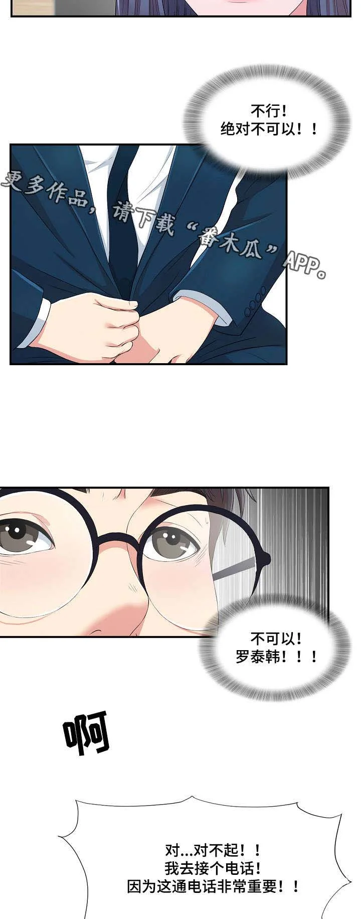 妄想型 第13章：无地自容 第10页