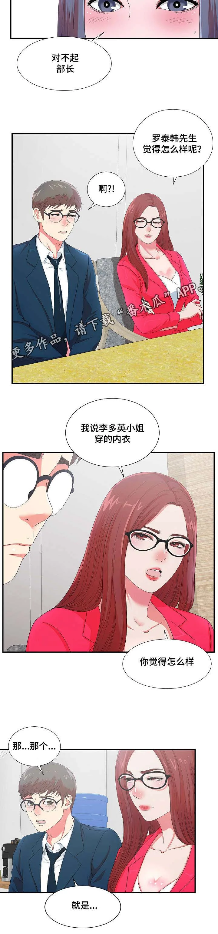 妄想型 第13章：无地自容 第3页