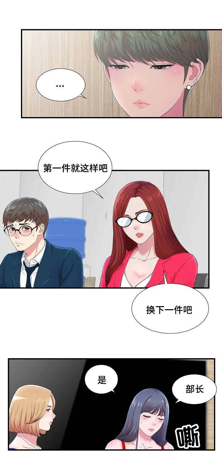 妄想型 第13章：无地自容 第5页
