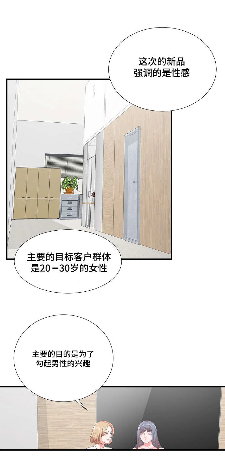 妄想型 第13章：无地自容 第1页