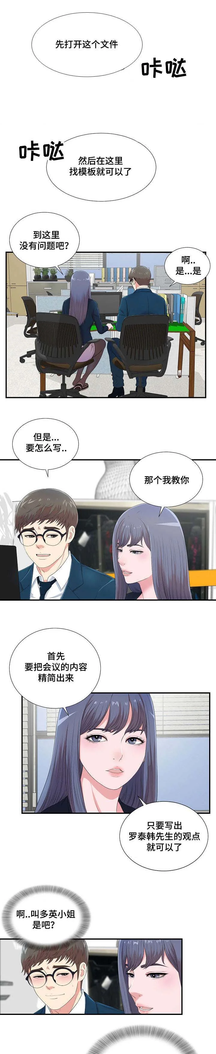 妄想型 第15章：因为你治愈了我 第2页