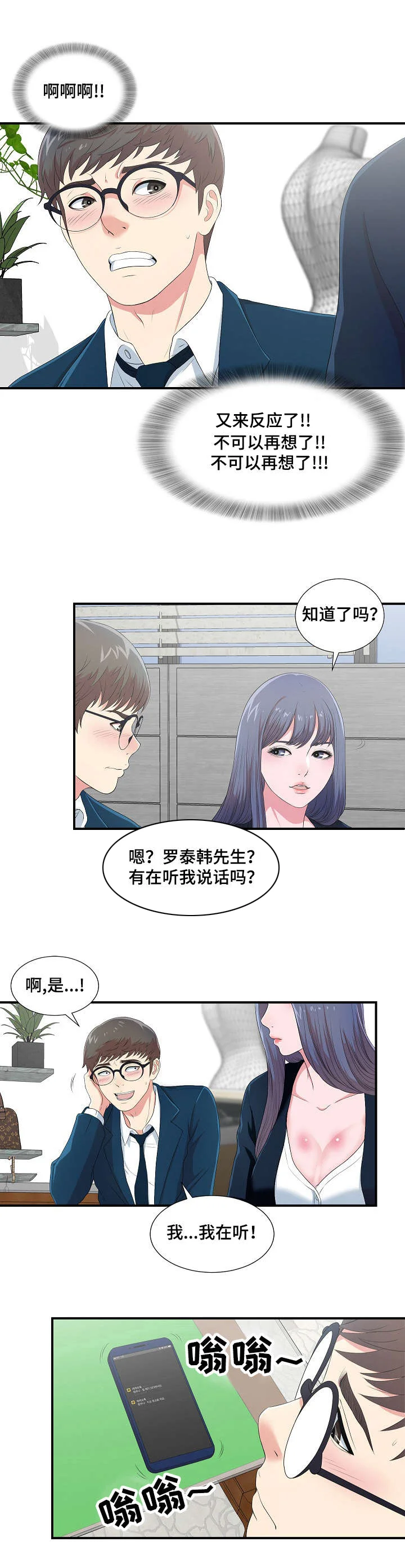 妄想型 第15章：因为你治愈了我 第4页