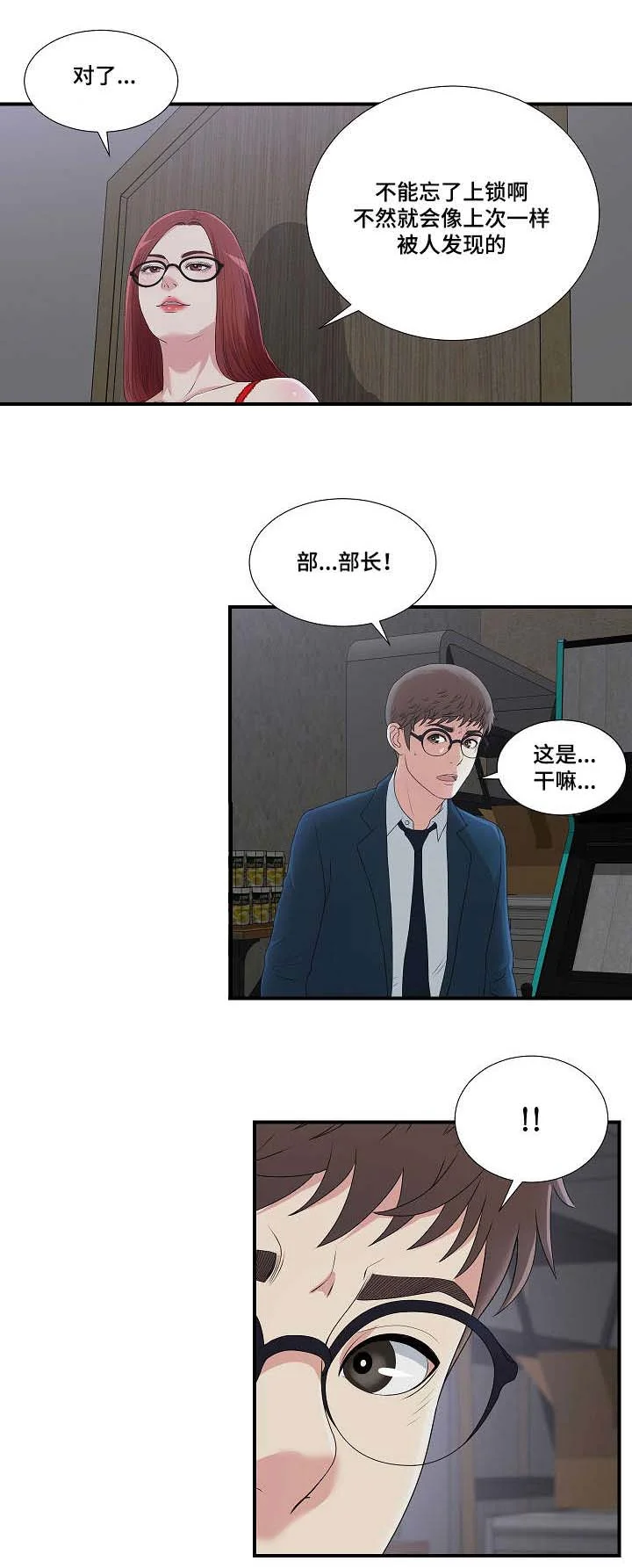 妄想型 第15章：因为你治愈了我 第8页