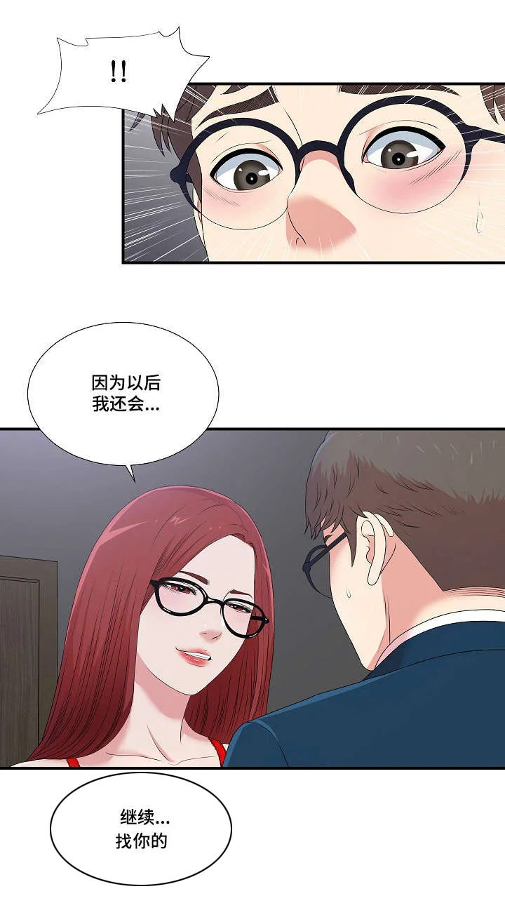 妄想型 第15章：因为你治愈了我 第10页