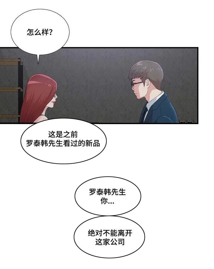 妄想型 第15章：因为你治愈了我 第9页