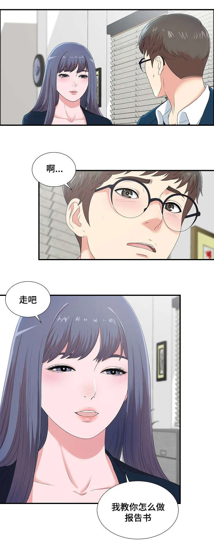妄想型 第15章：因为你治愈了我 第1页
