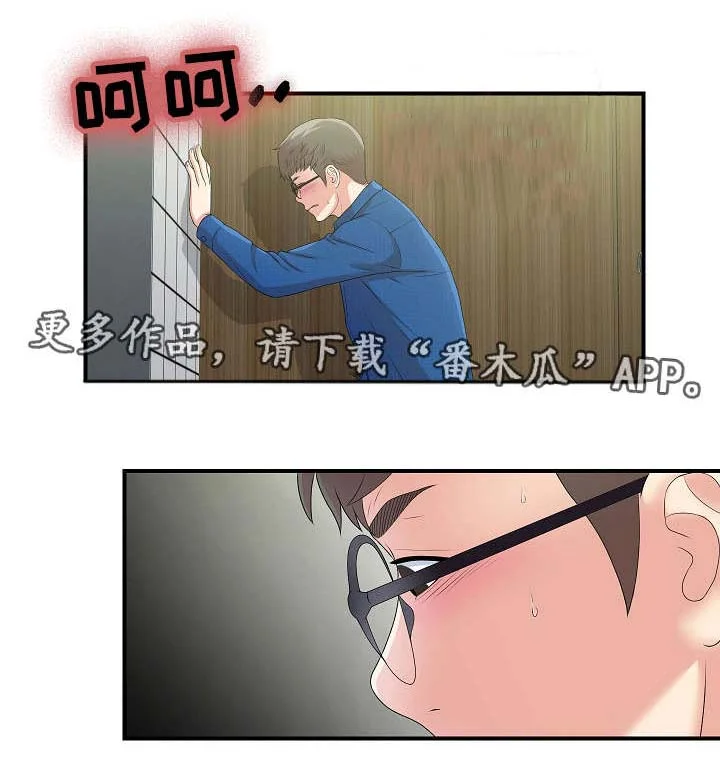 妄想型 第16章：不一样的你 第11页
