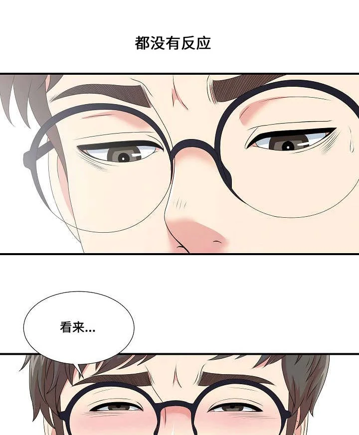 妄想型 第16章：不一样的你 第4页