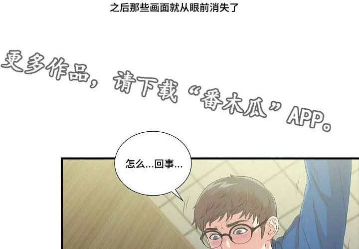 妄想型 第16章：不一样的你 第12页