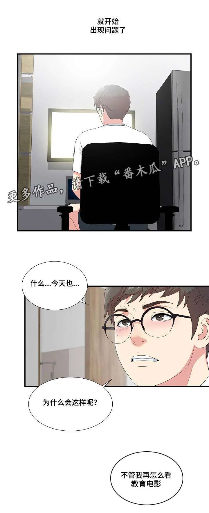 妄想型 第16章：不一样的你 第3页