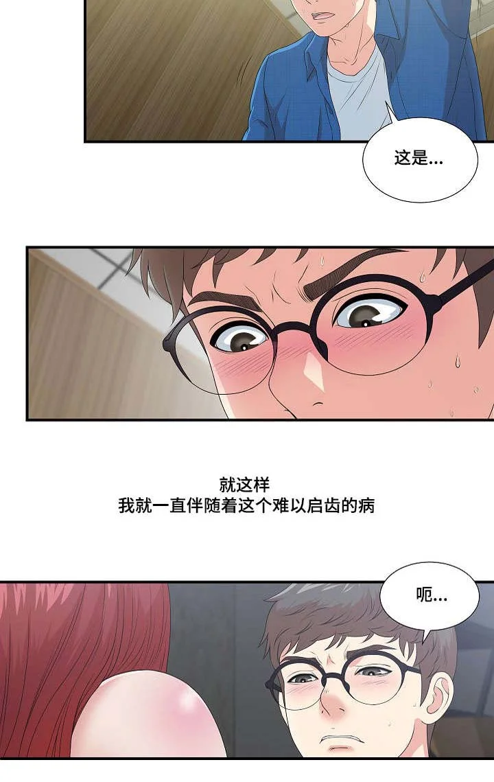 妄想型 第16章：不一样的你 第13页