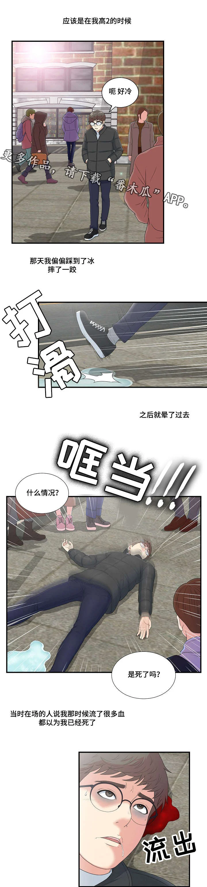 妄想型 第16章：不一样的你 第1页