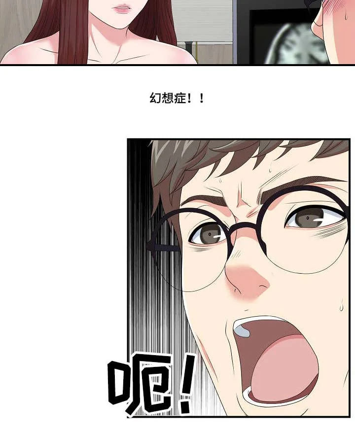 妄想型 第16章：不一样的你 第7页