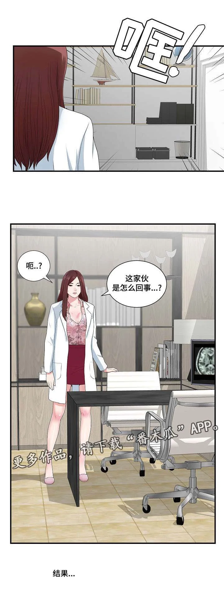 妄想型 第16章：不一样的你 第10页