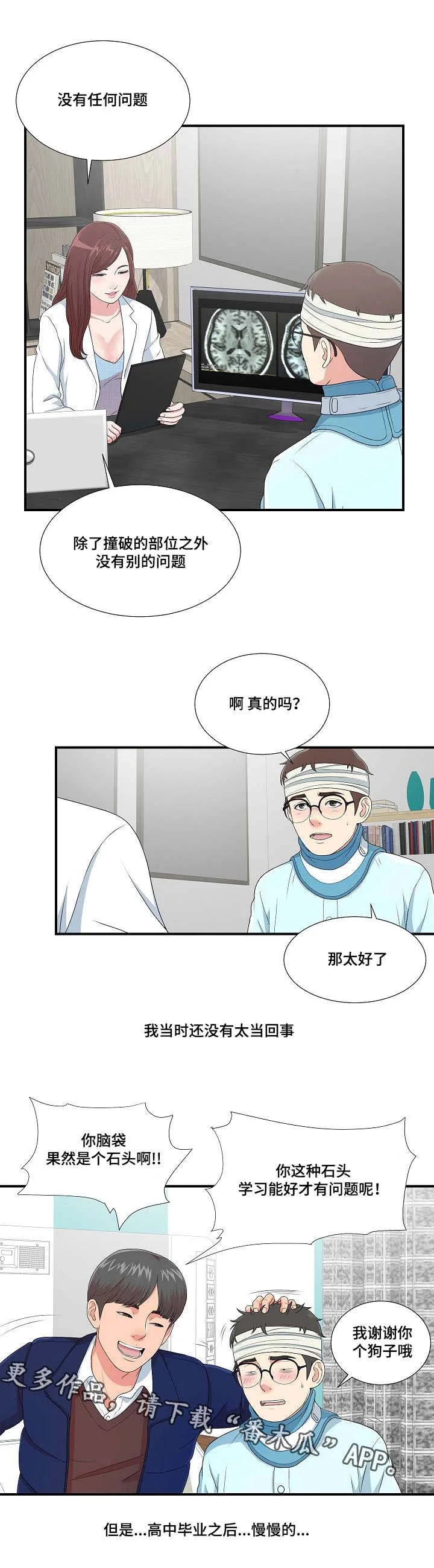 妄想型 第16章：不一样的你 第2页
