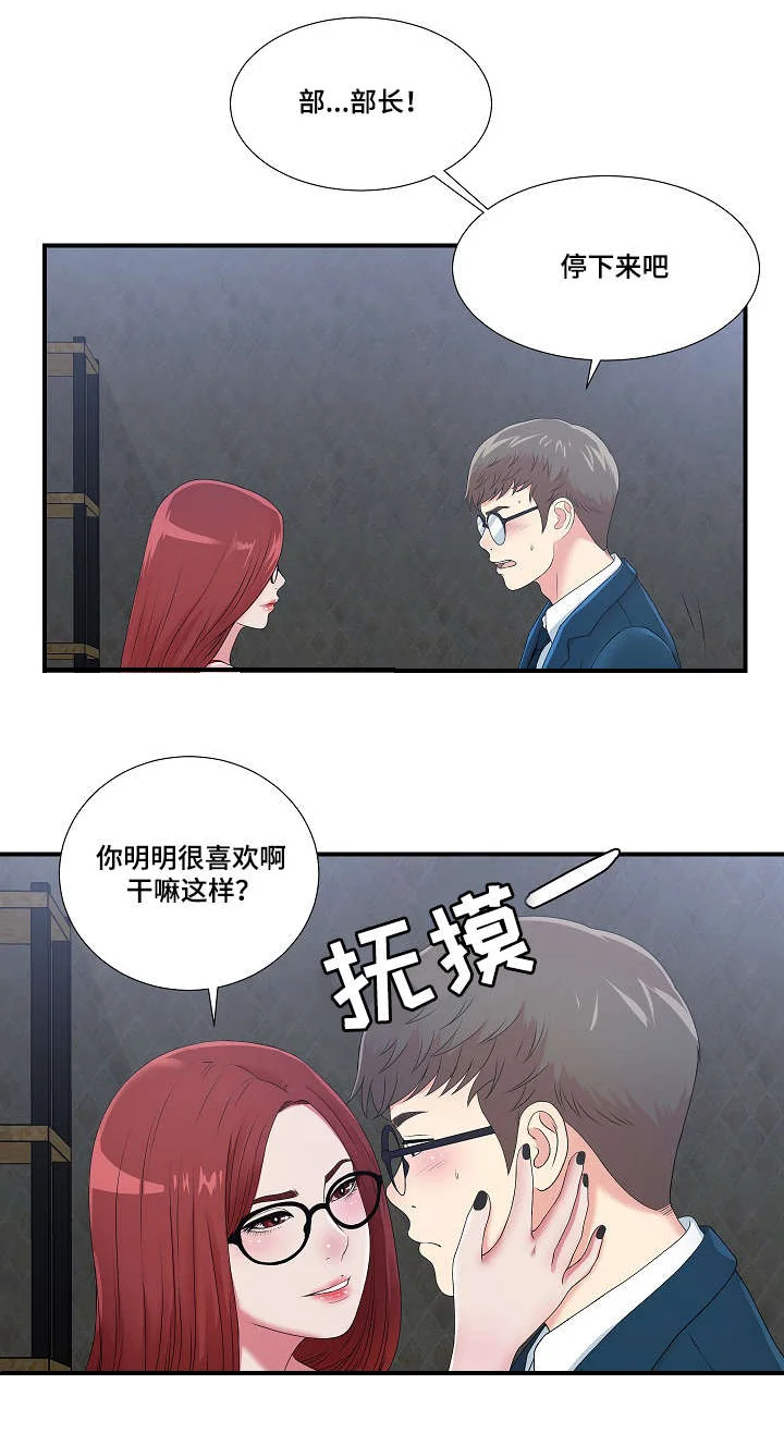 妄想型 第16章：不一样的你 第14页