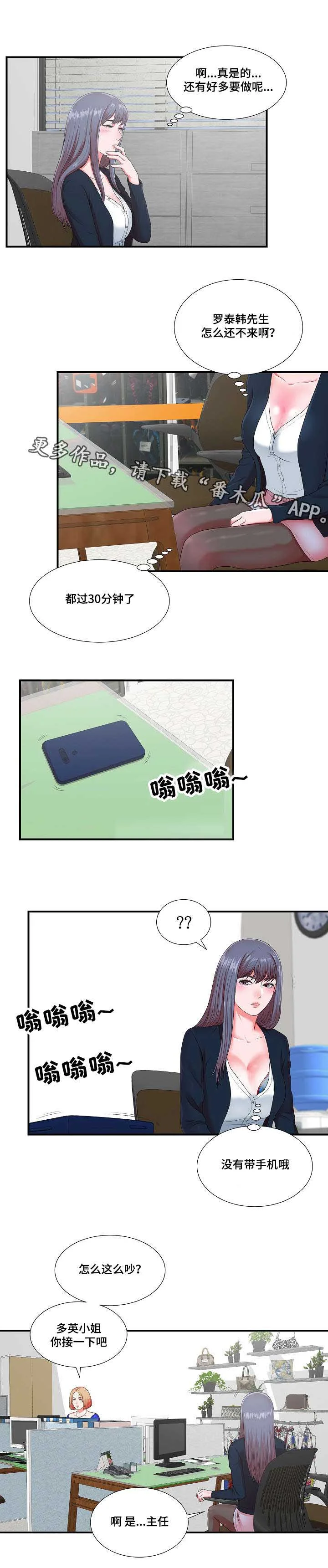 妄想型 第18章：谗言献媚 第1页
