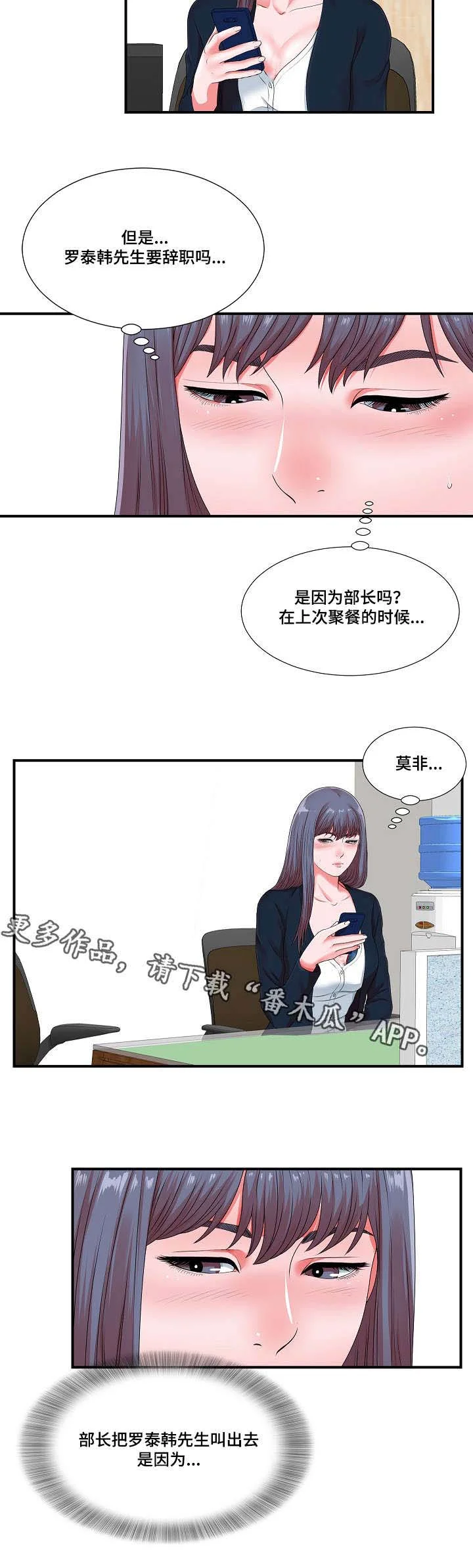 妄想型 第18章：谗言献媚 第4页
