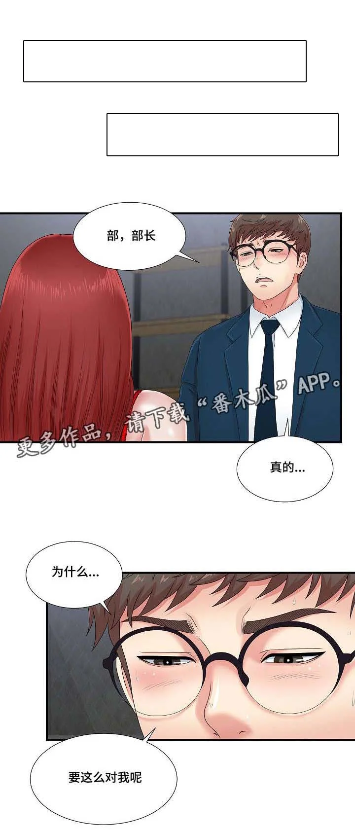 妄想型 第18章：谗言献媚 第5页