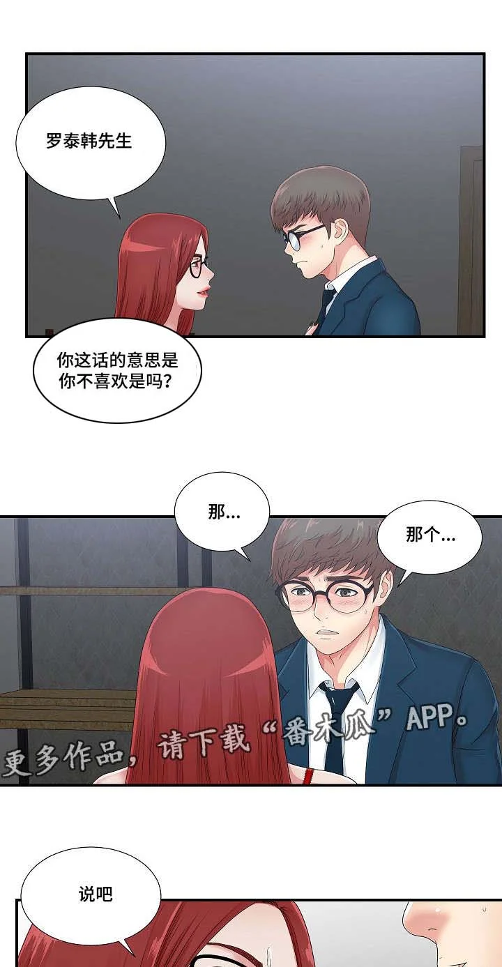 妄想型 第18章：谗言献媚 第6页