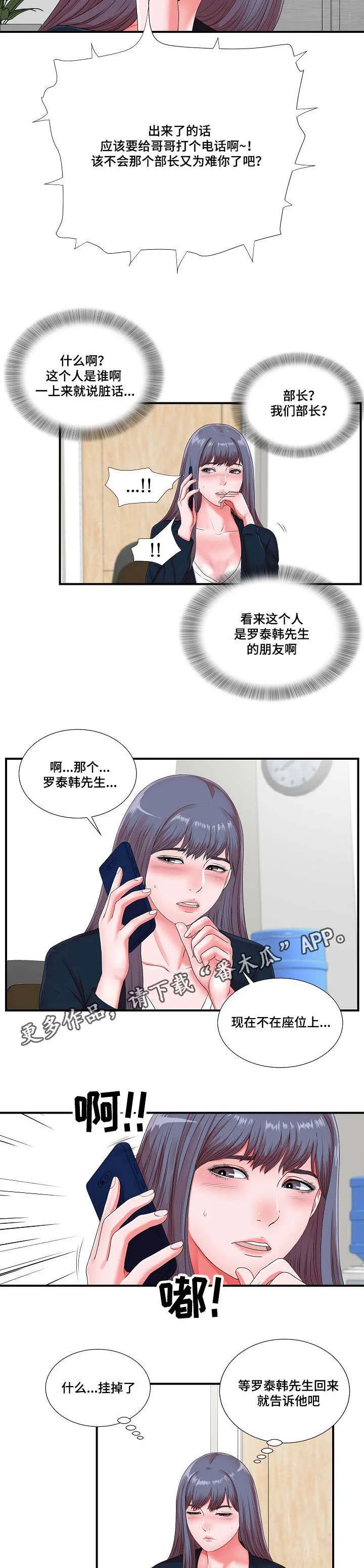 妄想型 第18章：谗言献媚 第3页