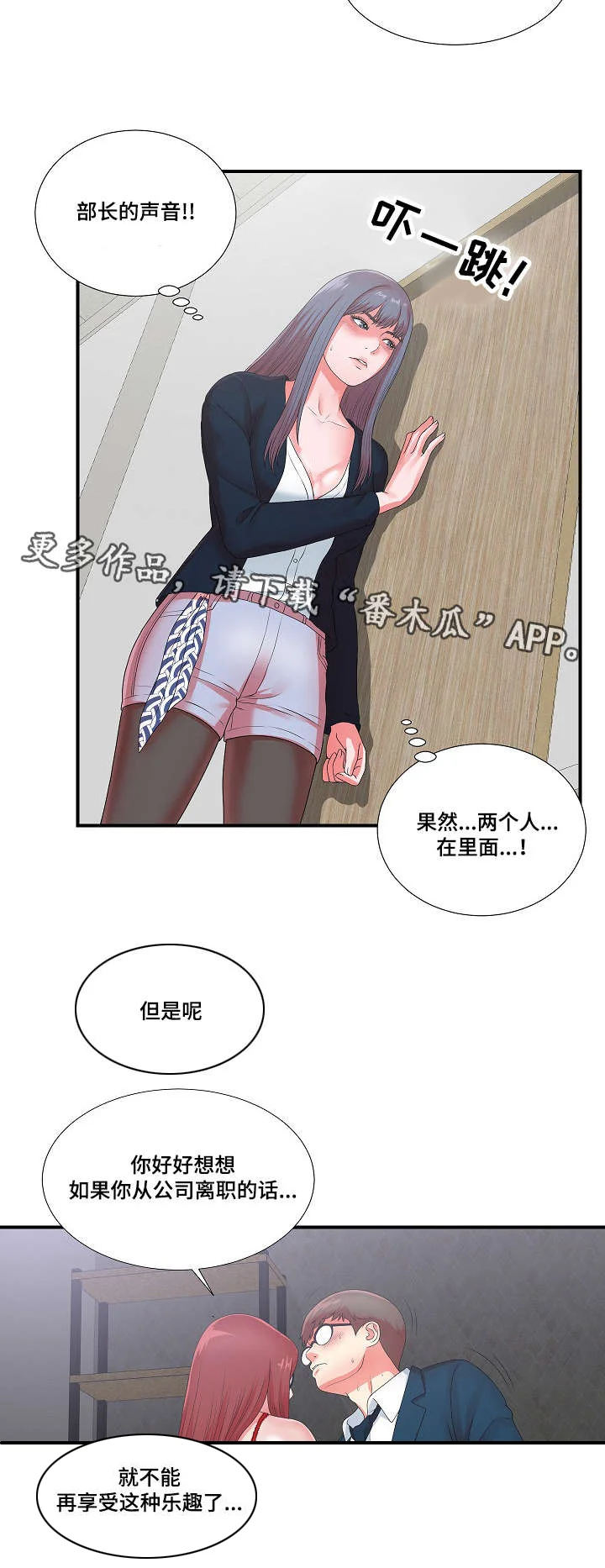 妄想型 第18章：谗言献媚 第11页