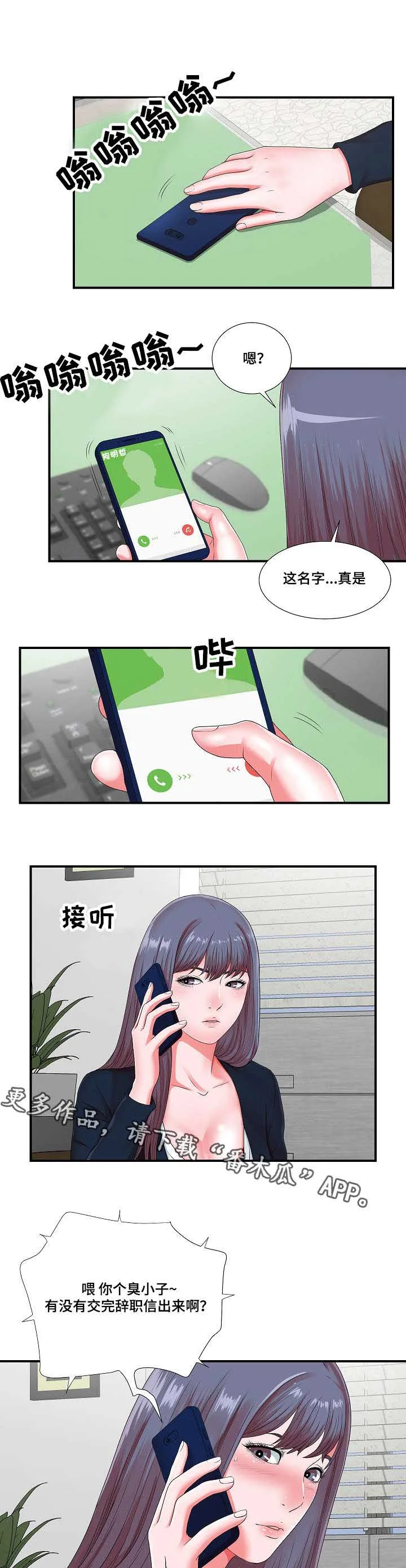 妄想型 第18章：谗言献媚 第2页