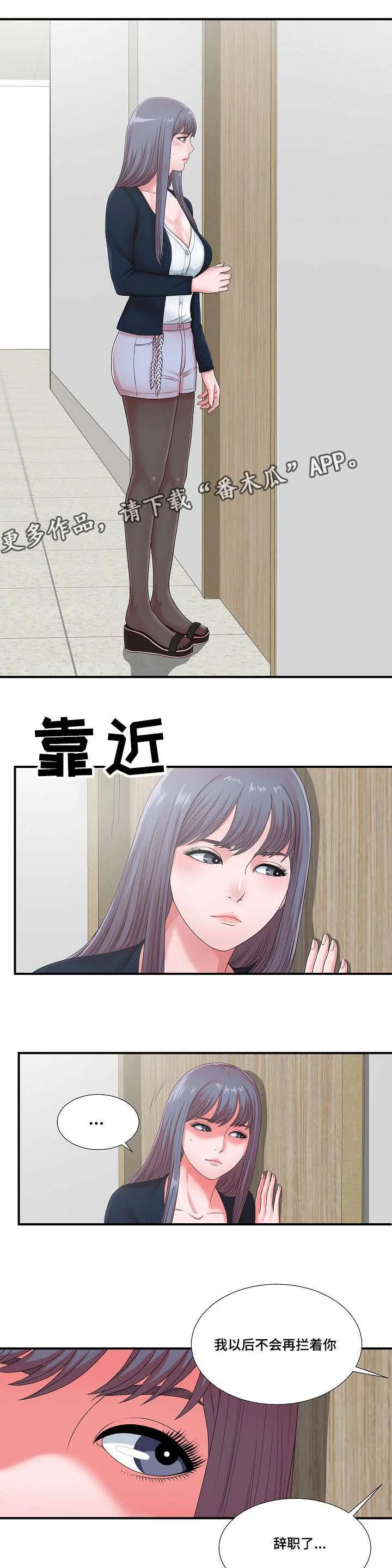 妄想型 第18章：谗言献媚 第10页